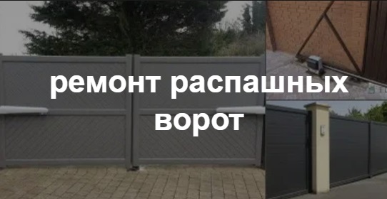 Купить услугу реставрации и восстановления ворот по выгодной цене в Братске от 50825 руб